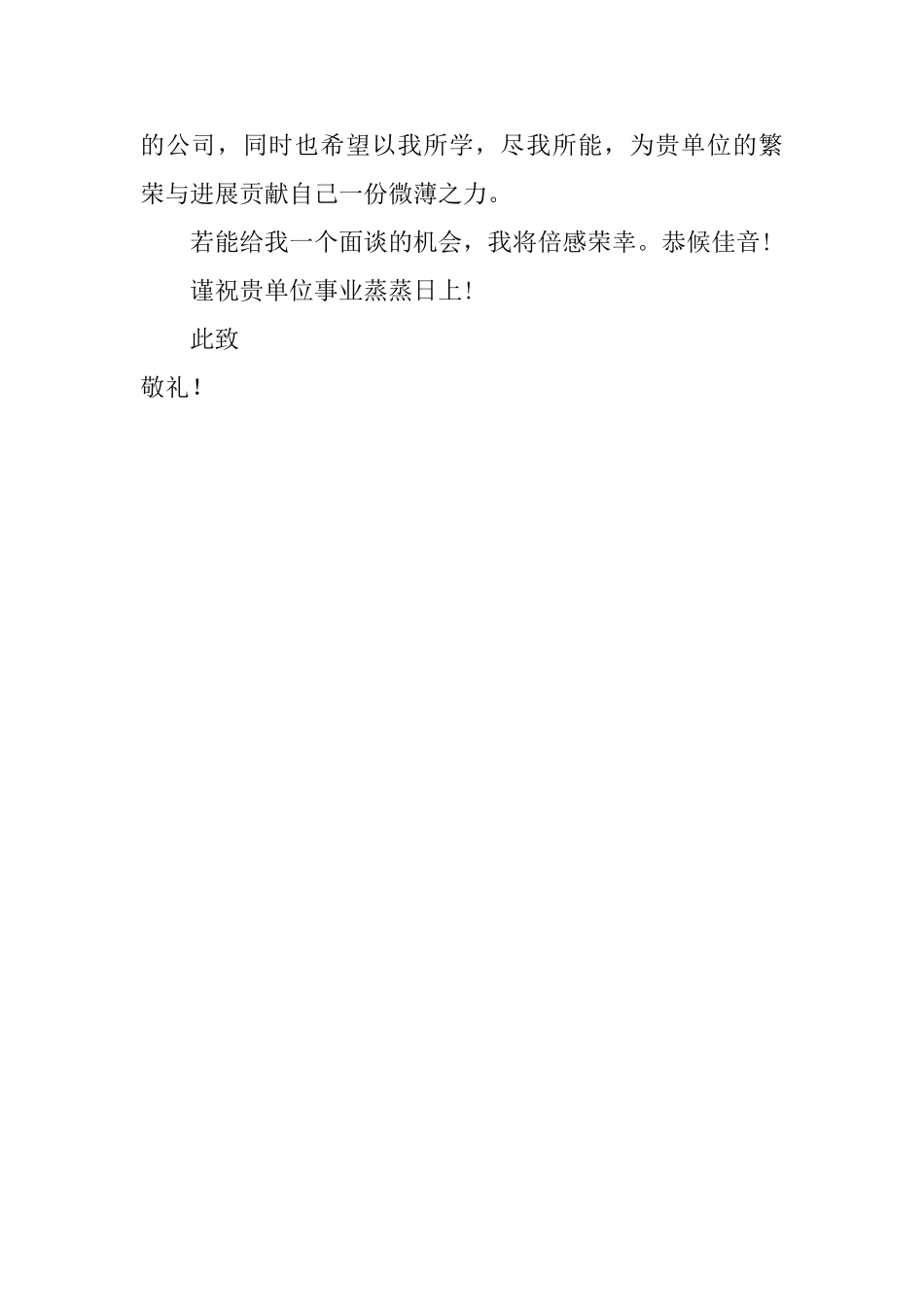 植物生产学专业求职自荐信_第2页