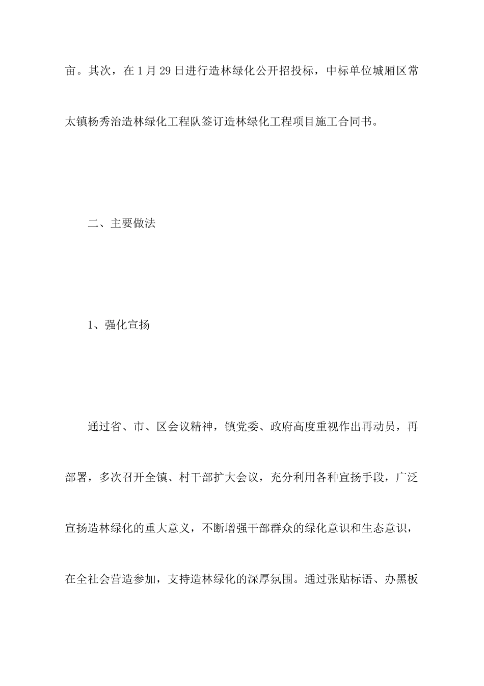 植树造林绿化活动工作汇报_第2页