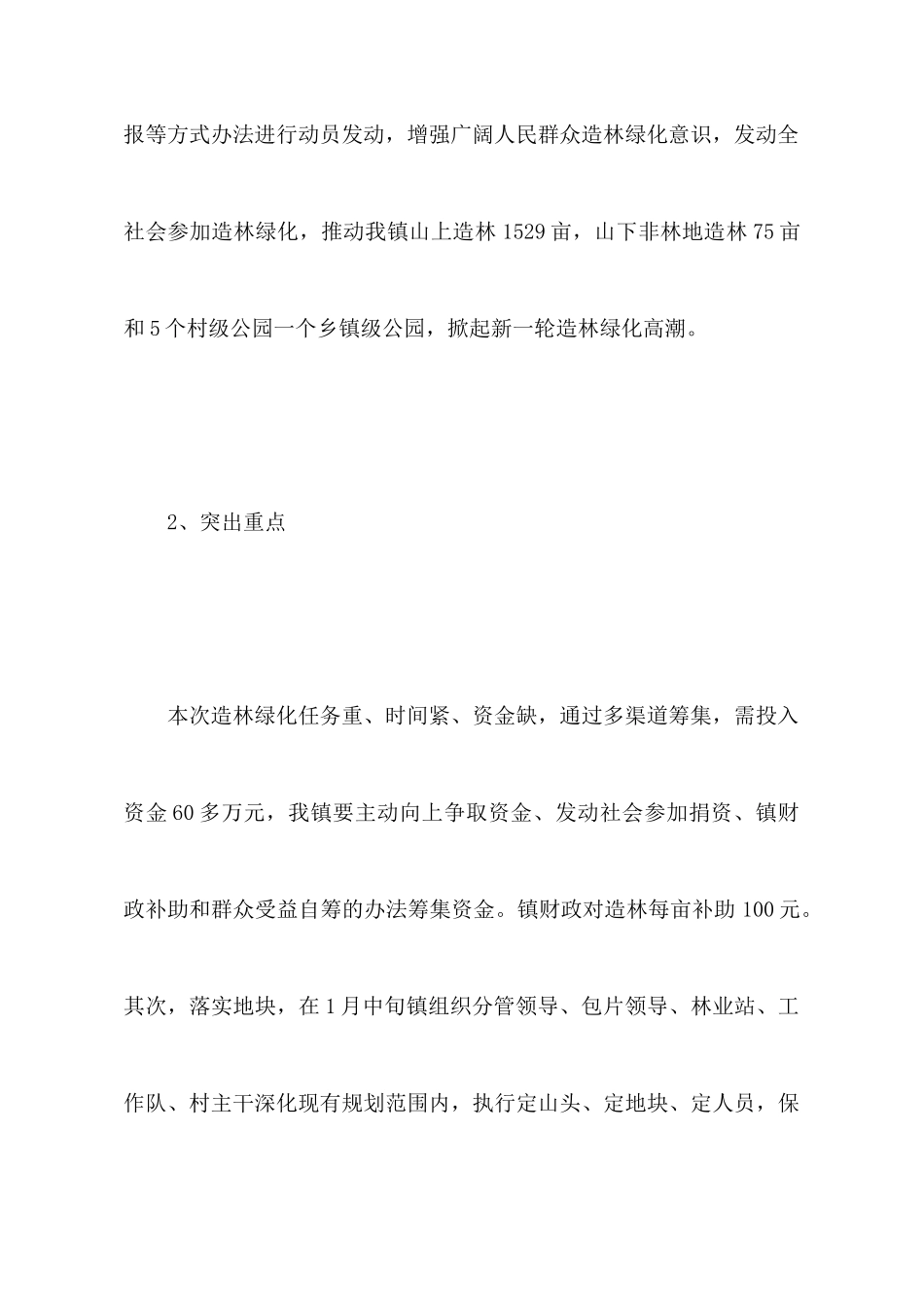 植树造林绿化活动工作汇报_第3页