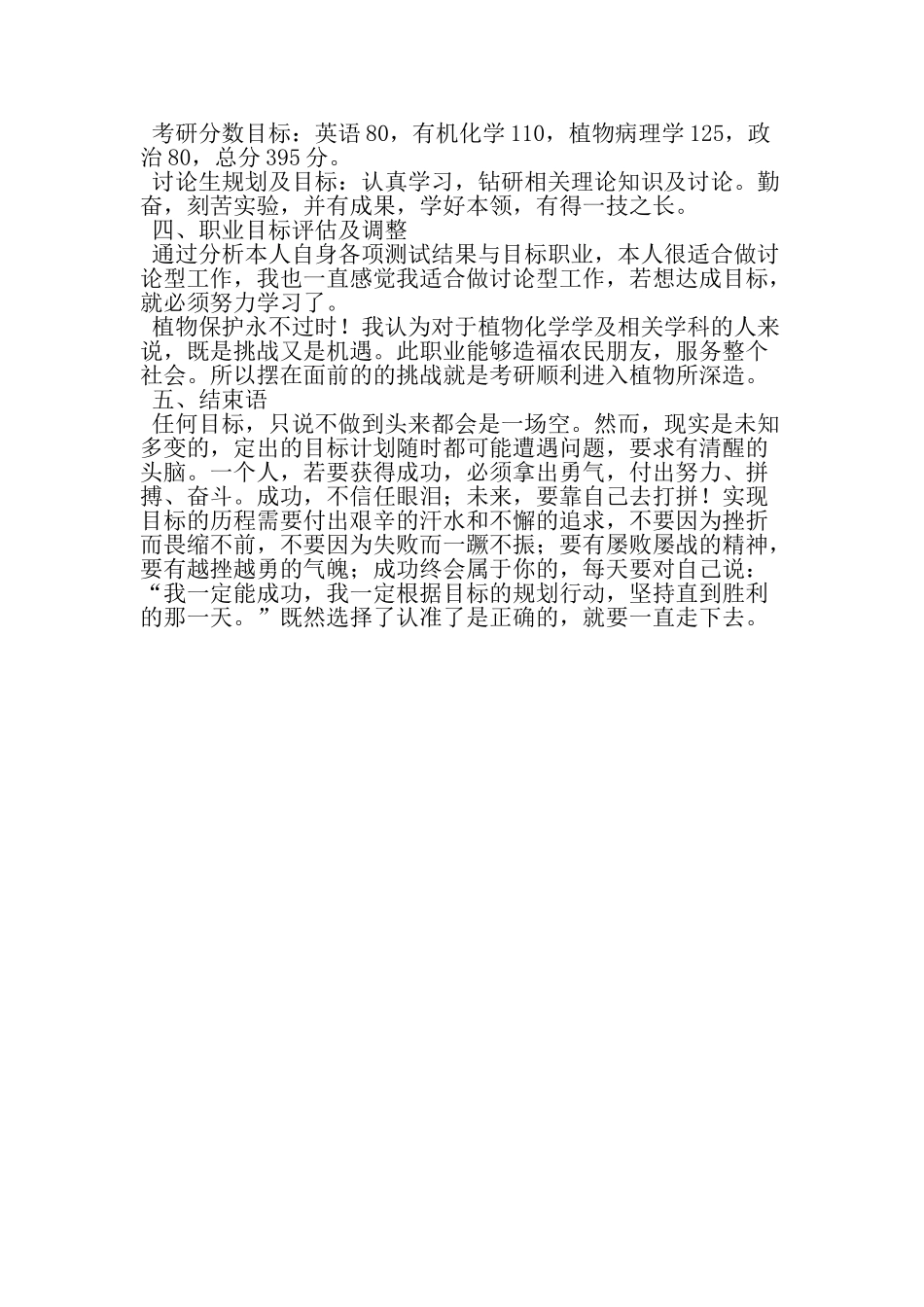 植物保护专业大学生职业规划2025年精选范文_第3页