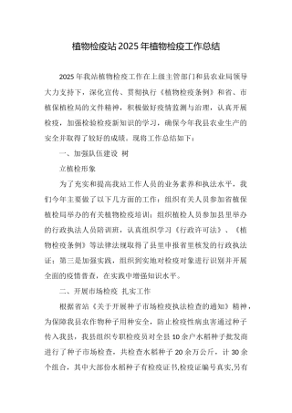 植物检疫站2025年植物检疫工作总结