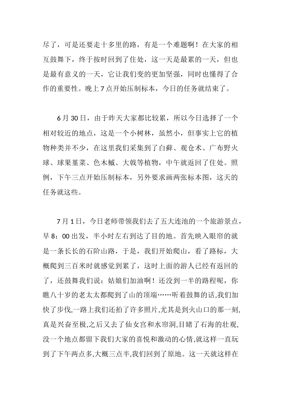 植物学野外实习报告_第3页