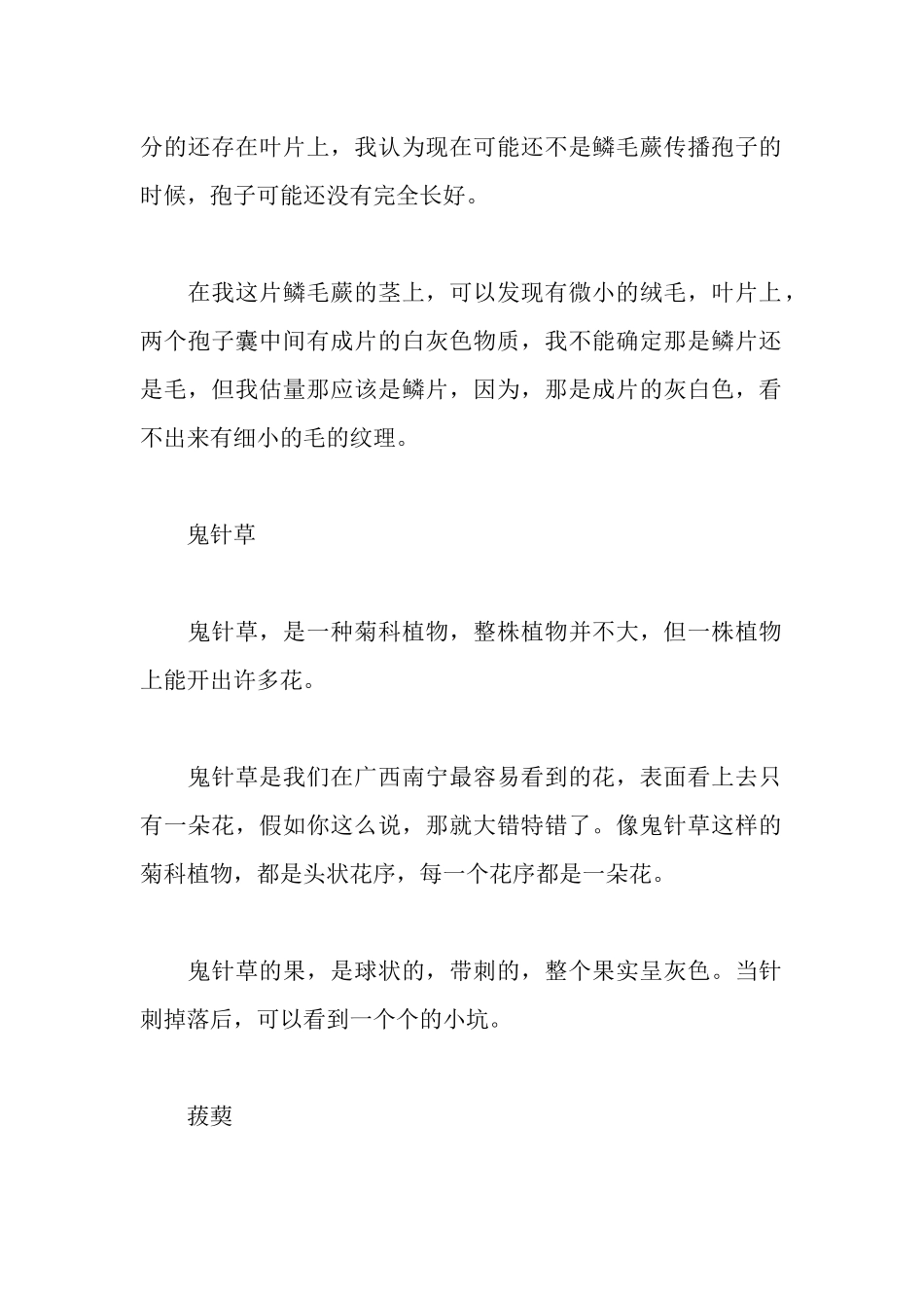 植物考察报告_第2页