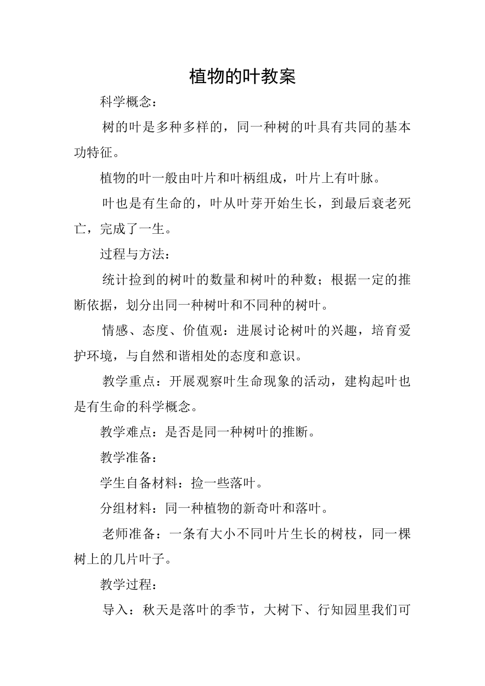植物的叶教案_第1页