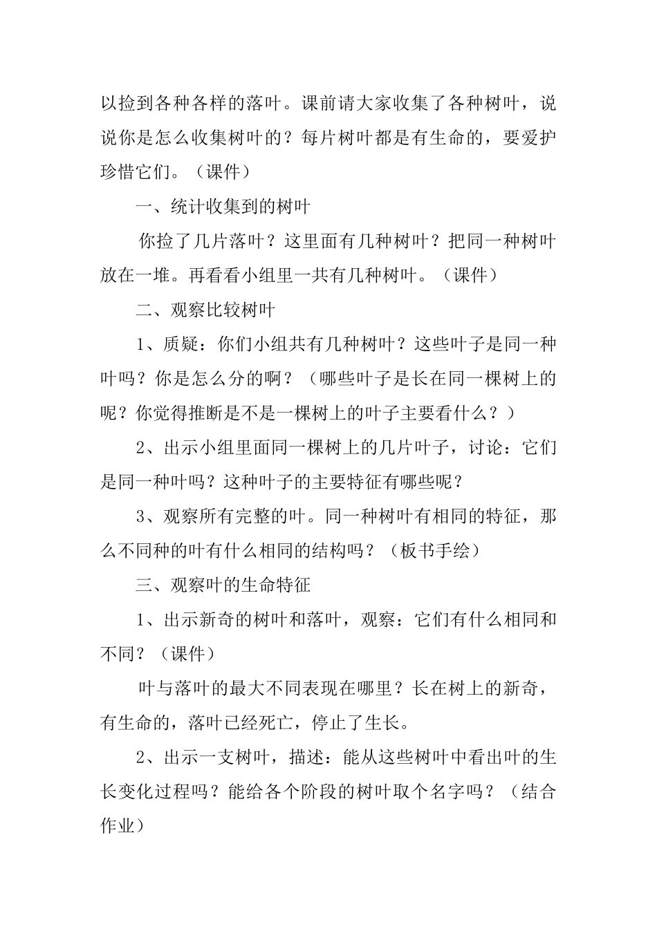 植物的叶教案_第2页
