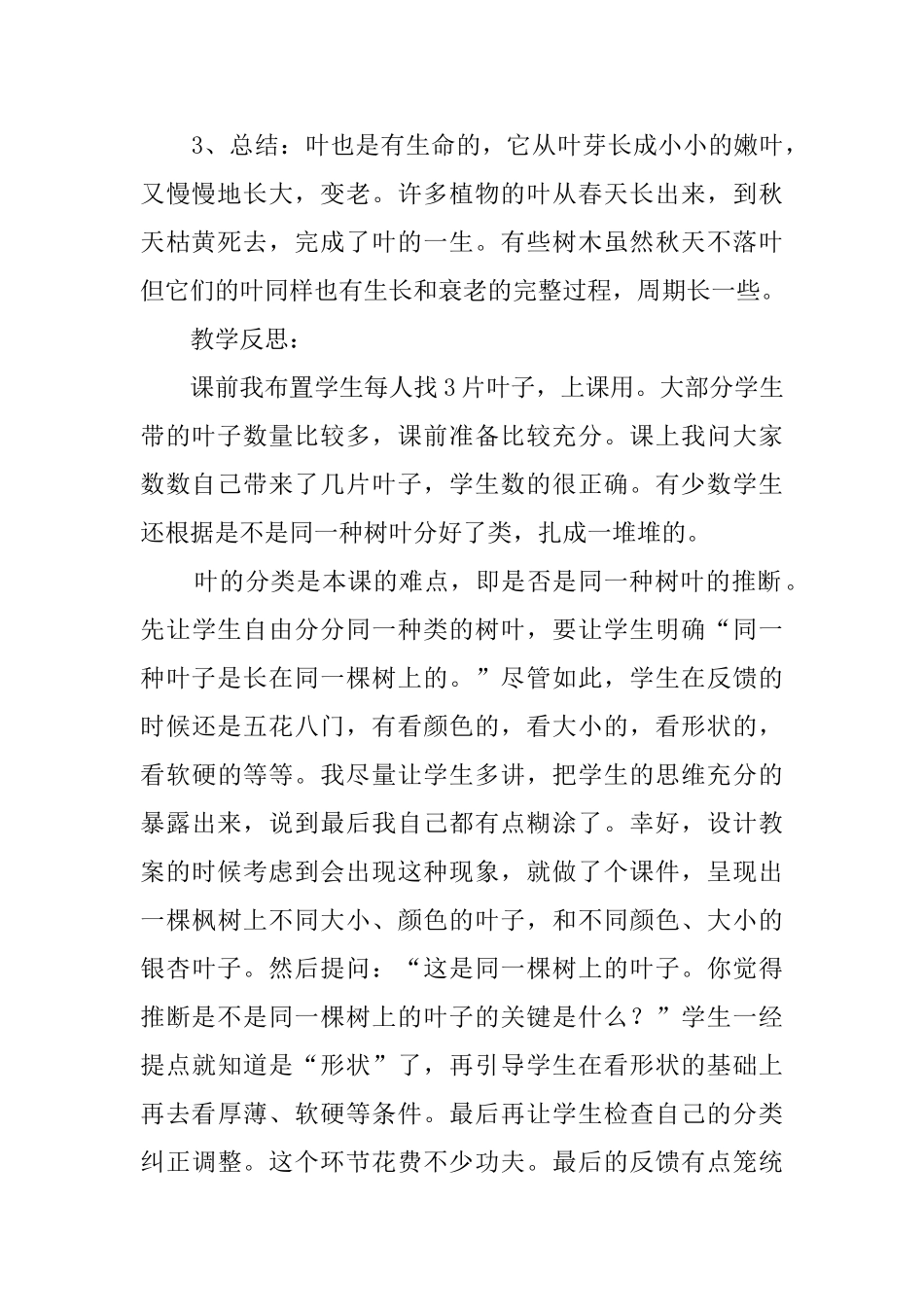 植物的叶教案_第3页
