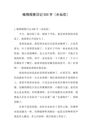 植物观察日记500字