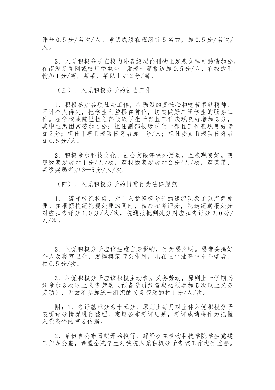 植物科学技术学院入党积极分子管理考核制度_第2页
