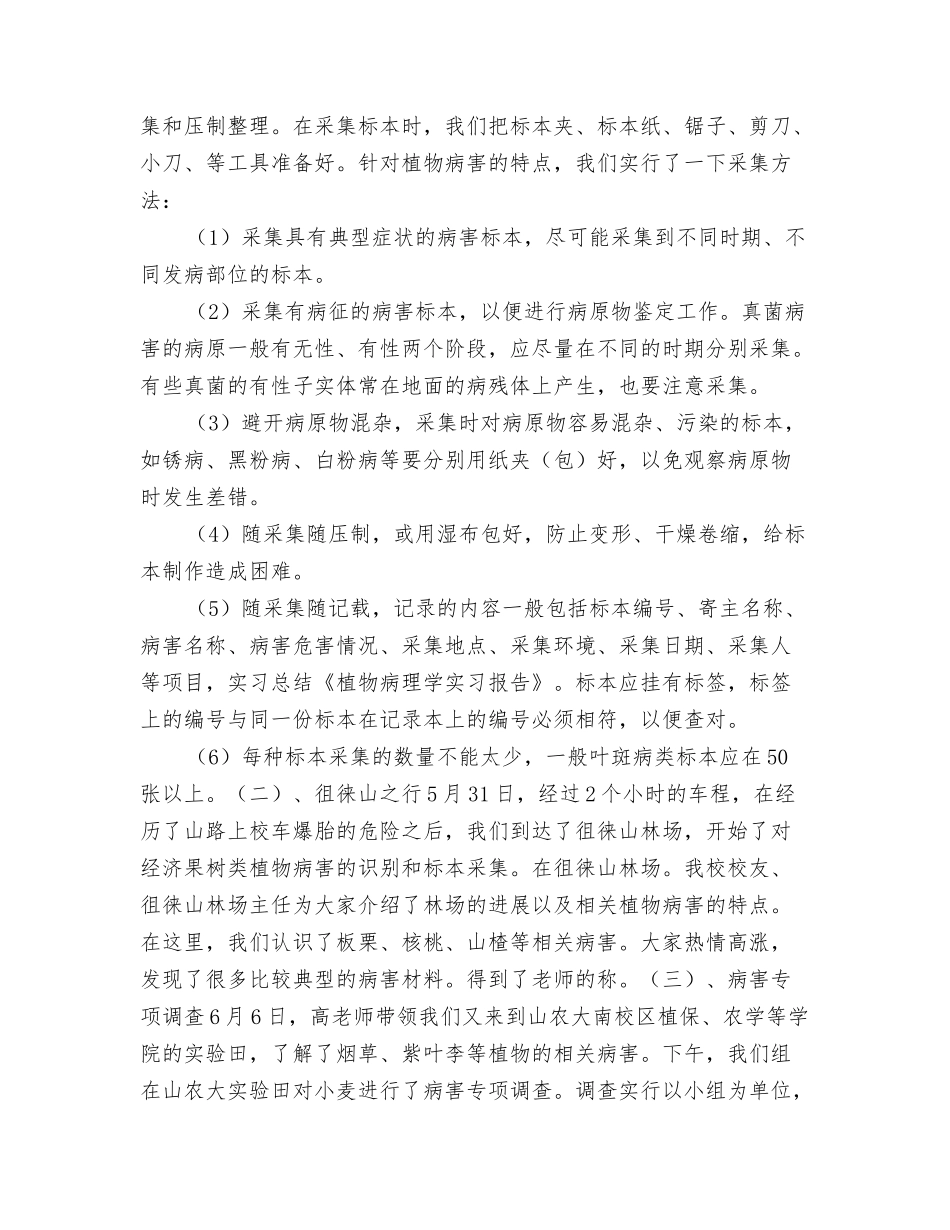 植物病理学实习报告_第2页