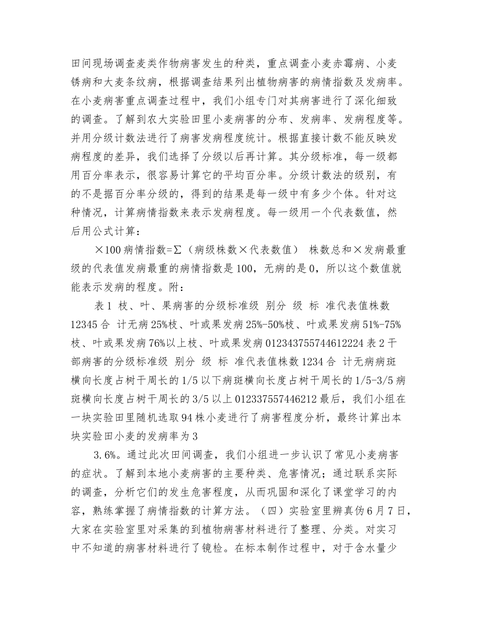 植物病理学实习报告_第3页