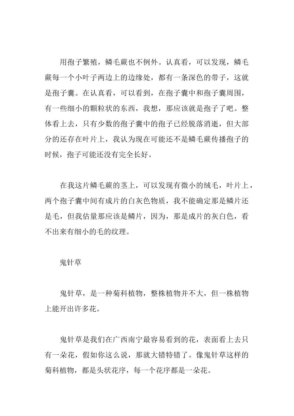 植物考察报告3篇_第2页