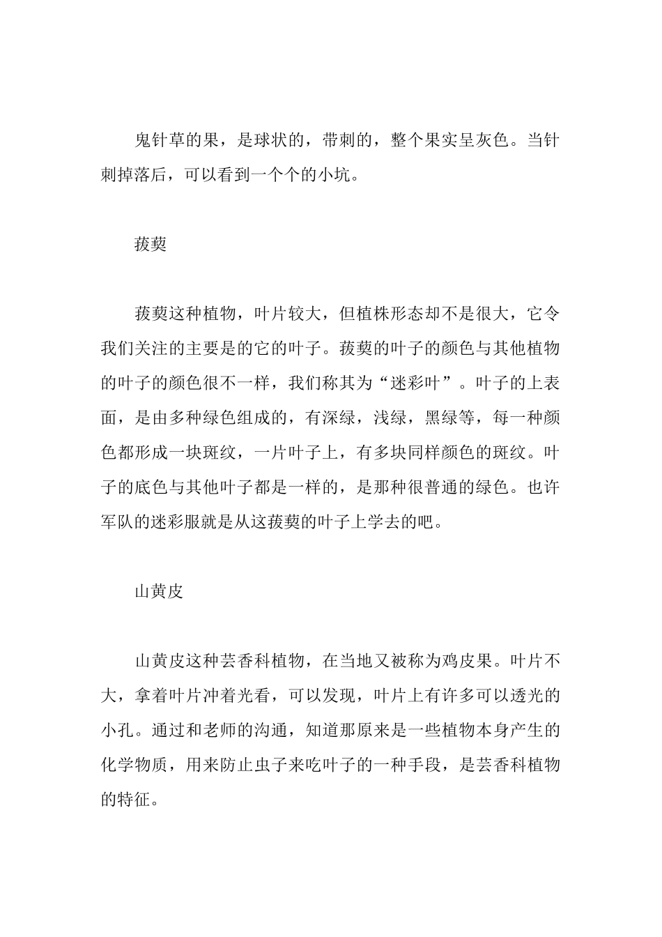 植物考察报告3篇_第3页