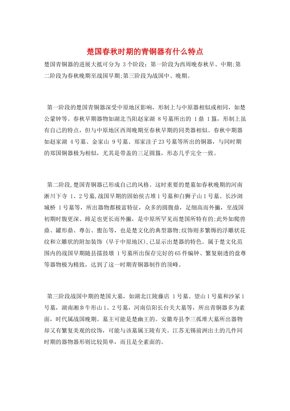 楚国春秋时期的青铜器有什么特点_第1页