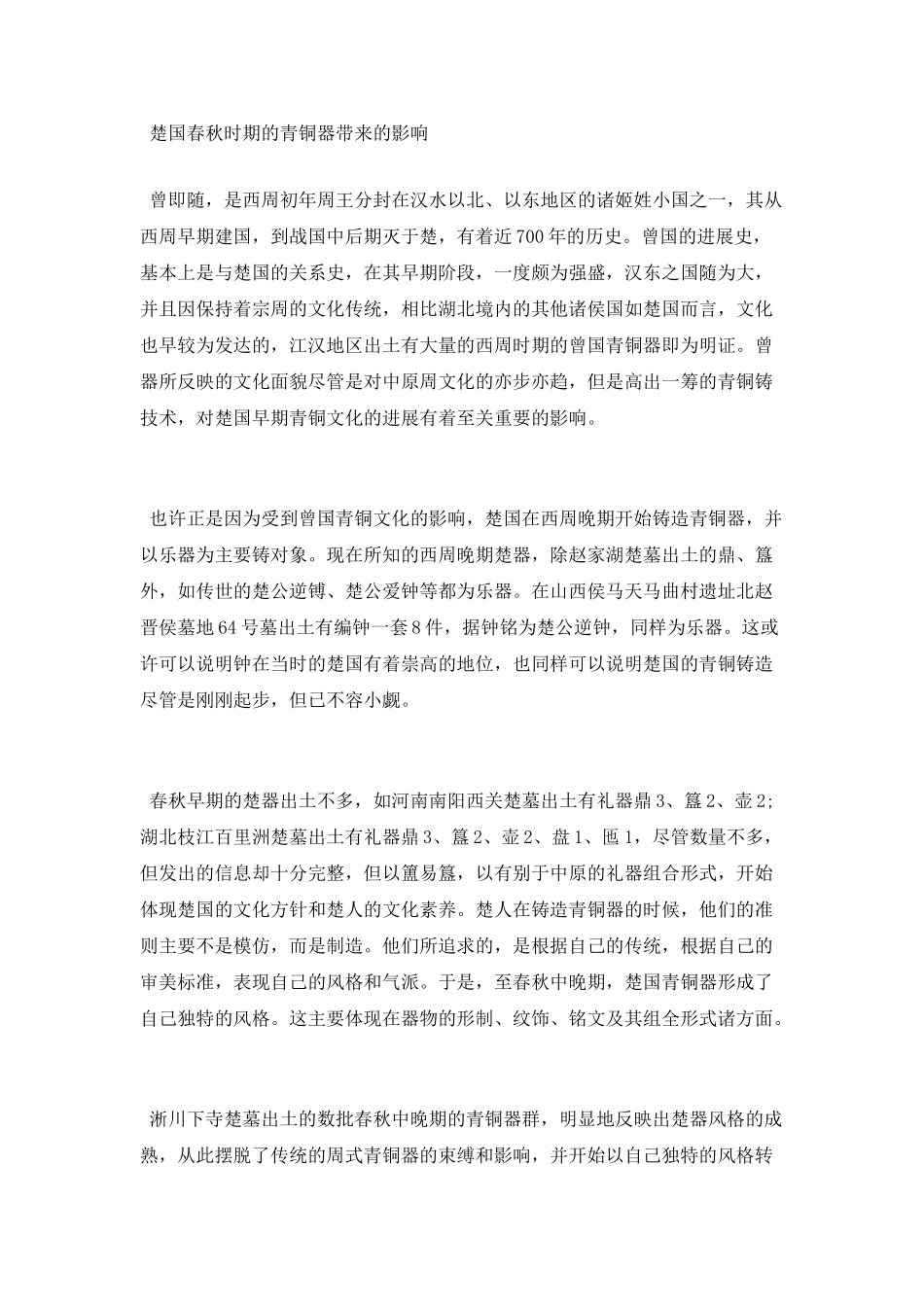 楚国春秋时期的青铜器有什么特点_第2页