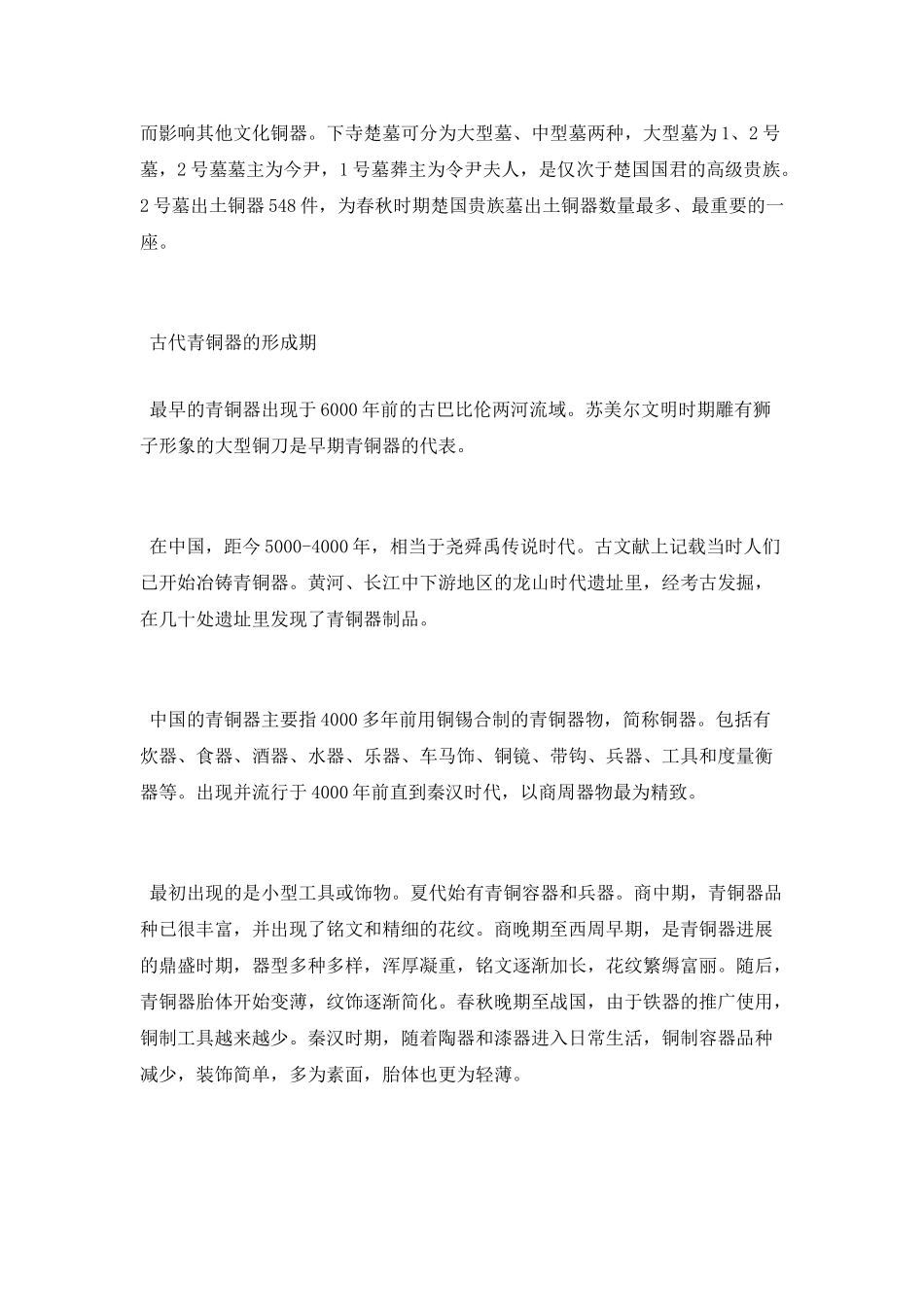 楚国春秋时期的青铜器有什么特点_第3页