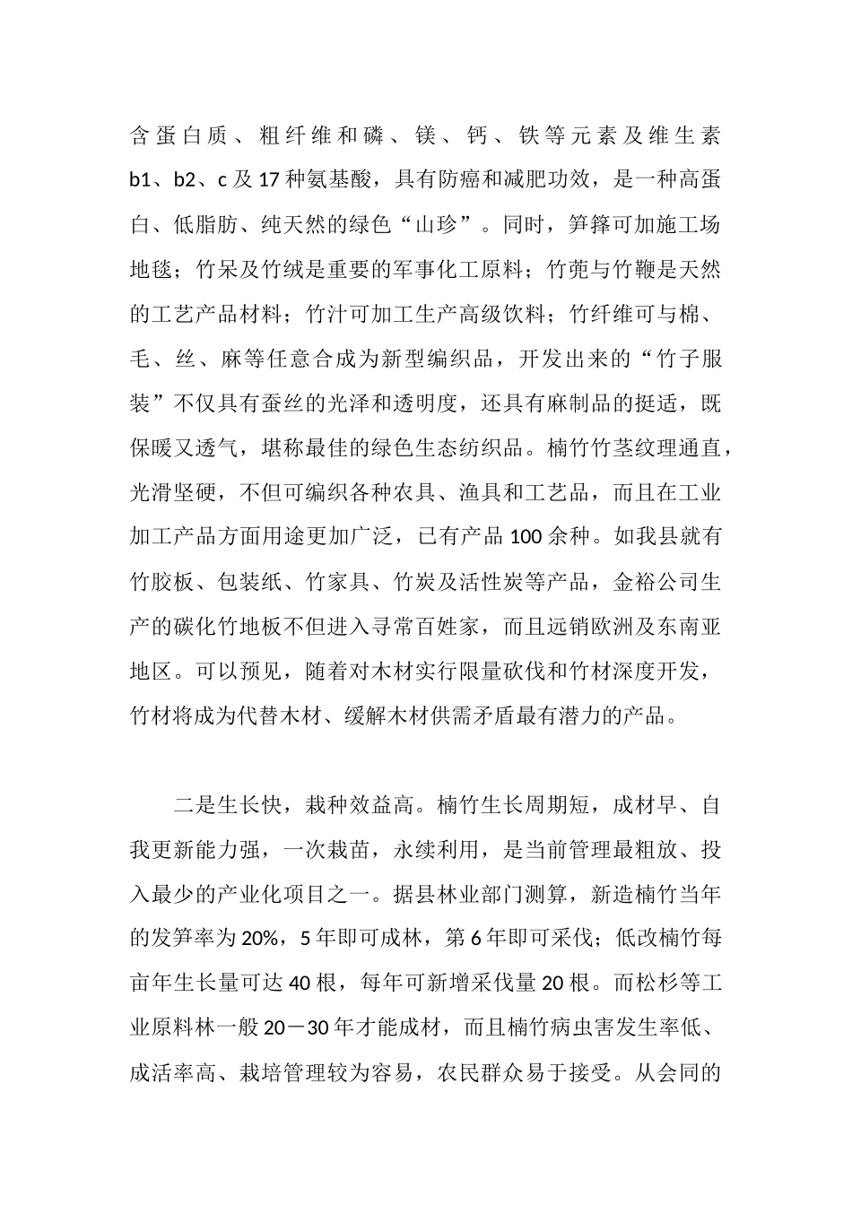 楠竹产业的调研报告_第2页
