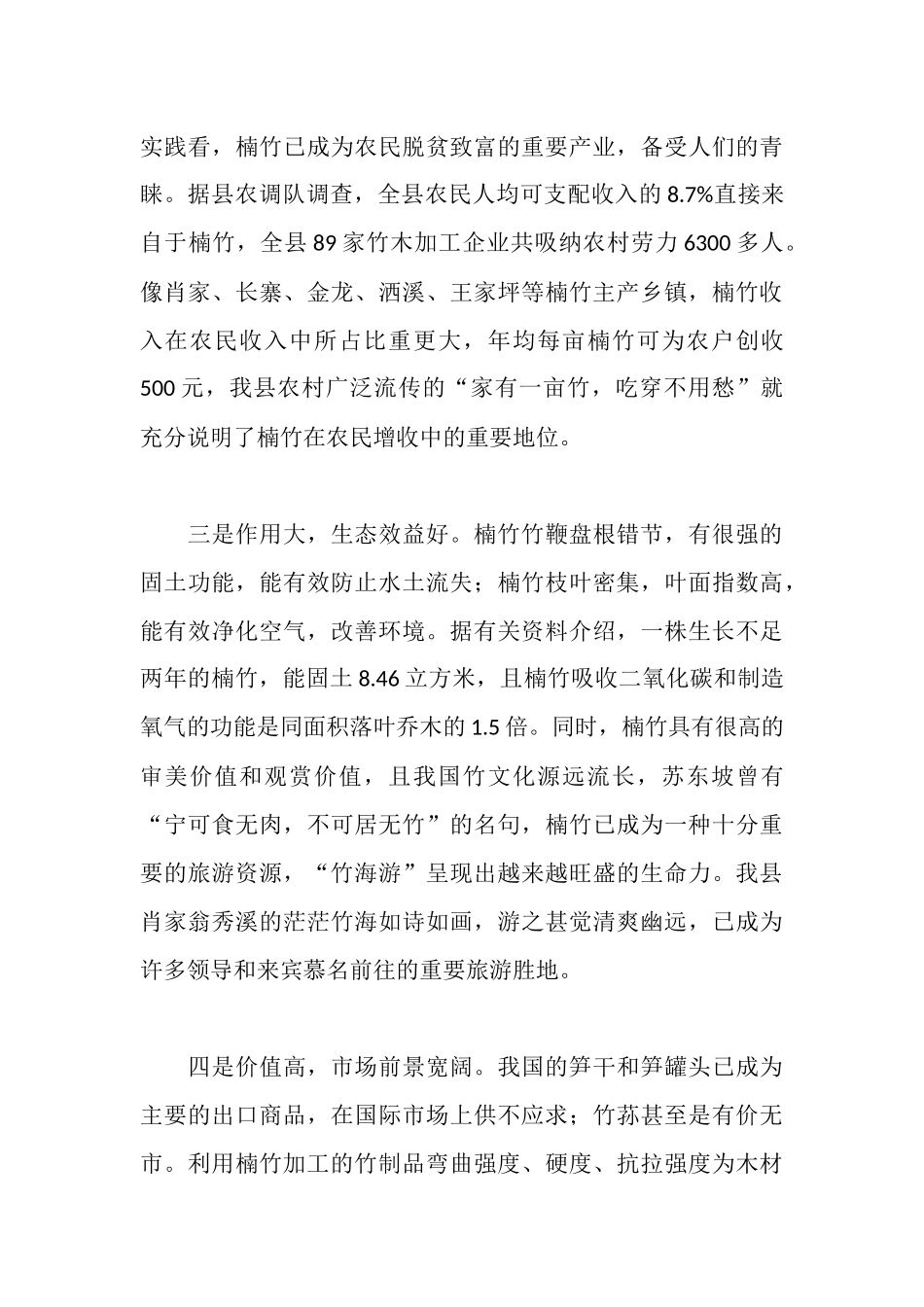 楠竹产业的调研报告_第3页