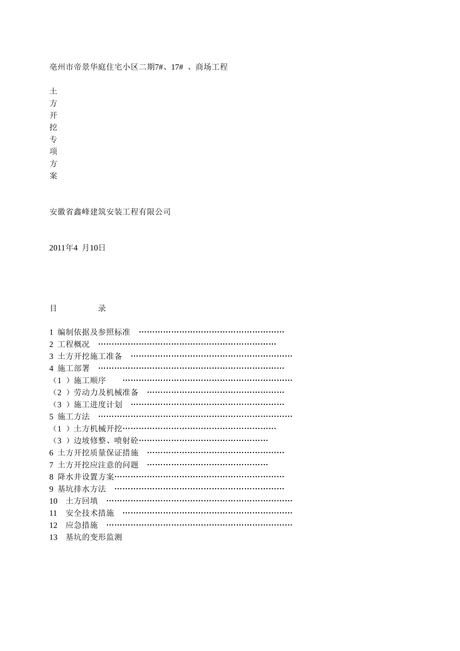 楼土方开挖与地下降水方案2_第1页