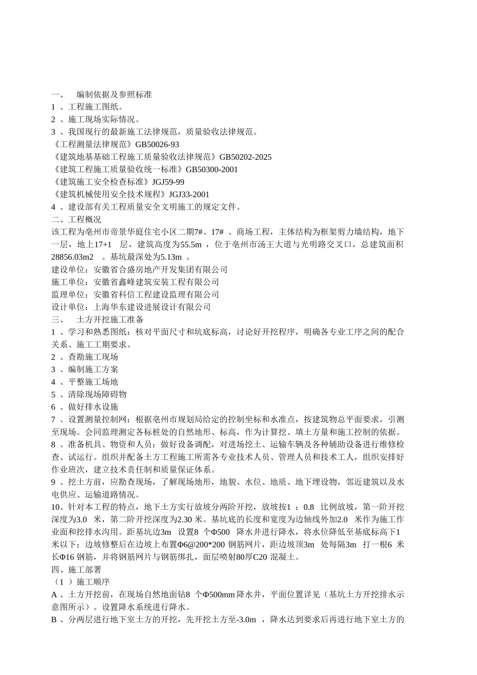 楼土方开挖与地下降水方案2_第2页