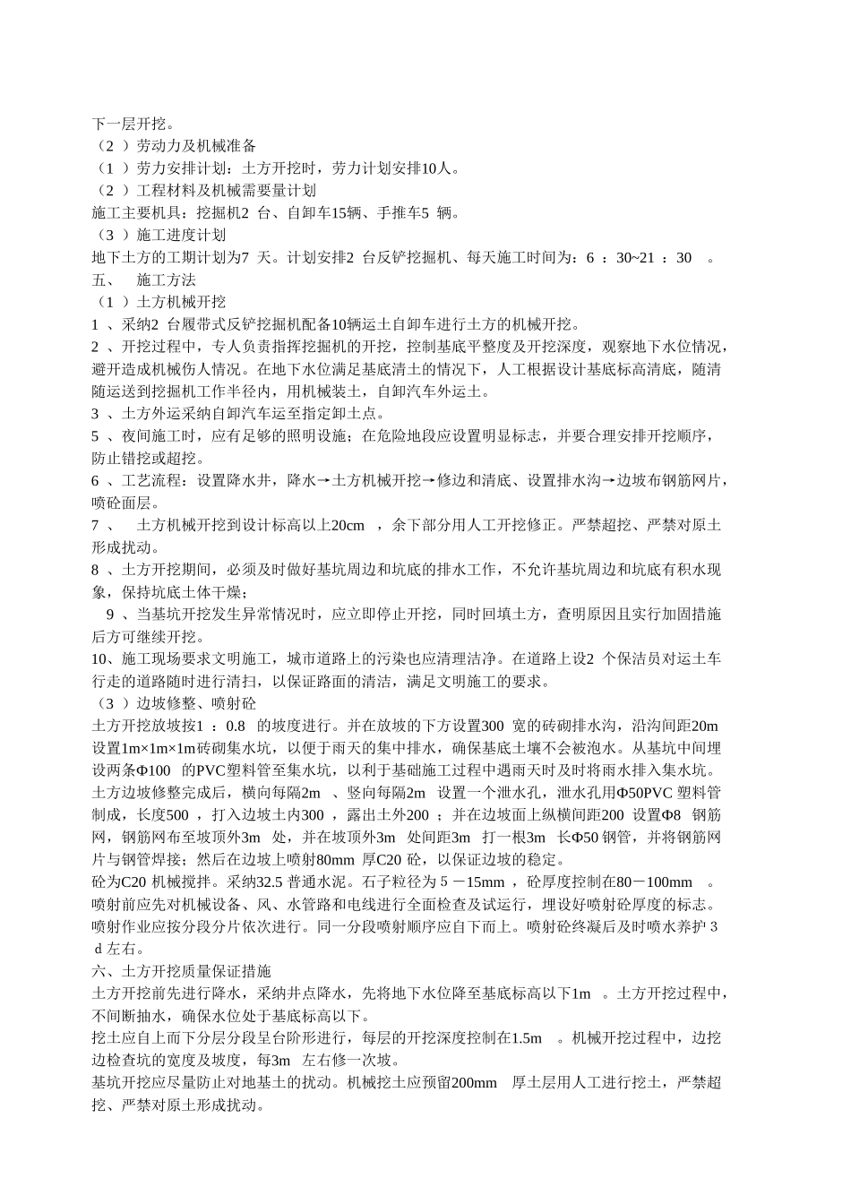 楼土方开挖与地下降水方案2_第3页