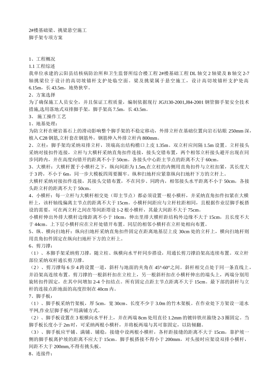 楼基础梁施工脚手架专项方案_第1页