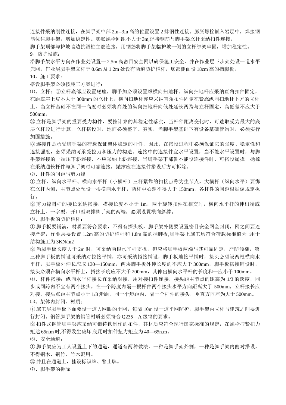 楼基础梁施工脚手架专项方案_第2页
