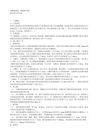 楼基础梁施工脚手架专项方案