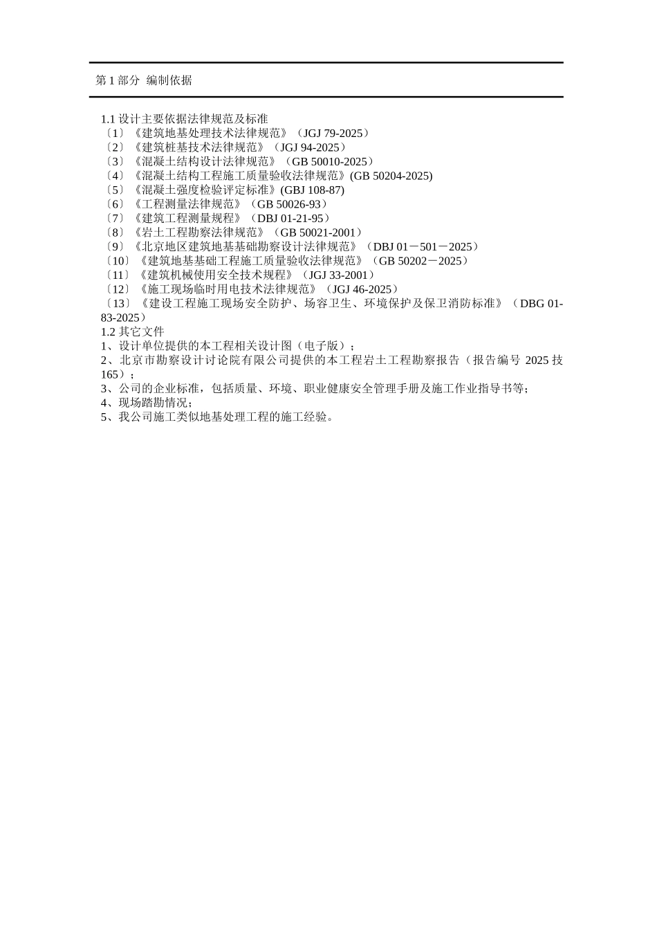 楼地基处理设计方案_第2页