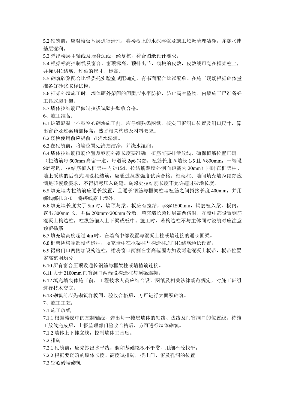 楼填充墙砌体施工方案_第2页