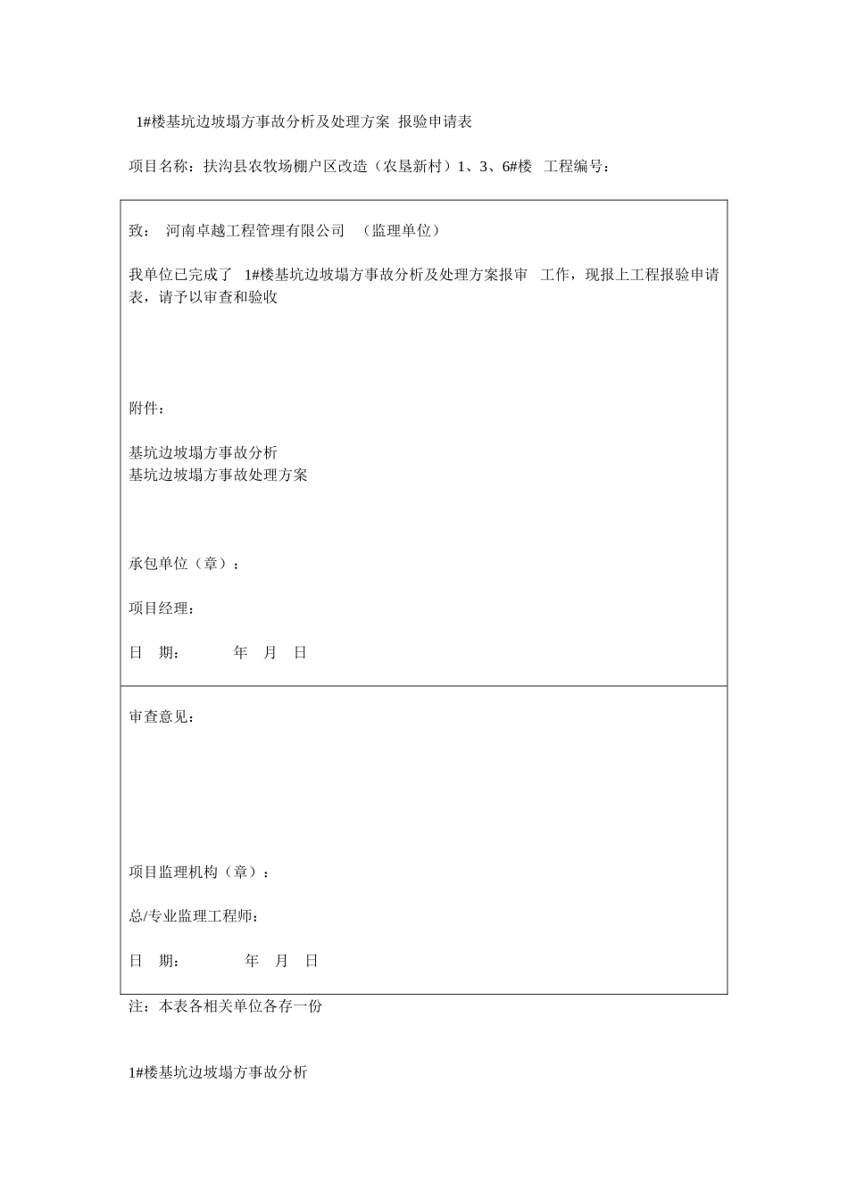 楼基坑塌方事故分析及处理方案_第1页