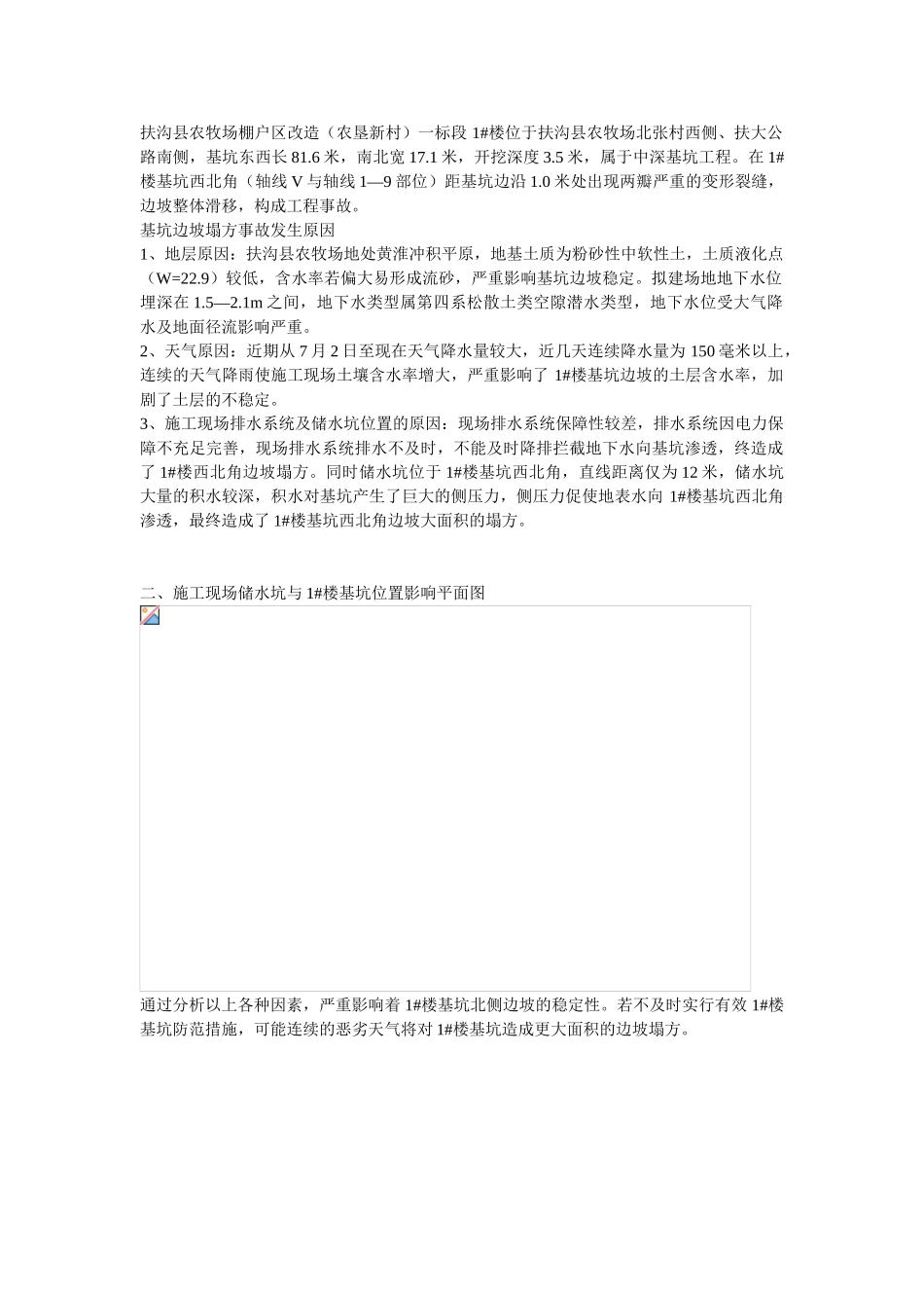 楼基坑塌方事故分析及处理方案_第2页