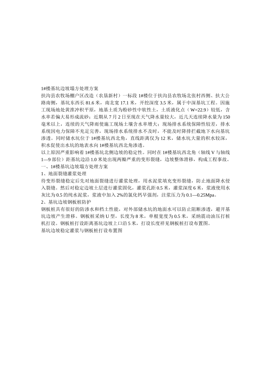 楼基坑塌方事故分析及处理方案_第3页
