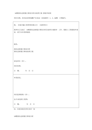 楼基坑塌方事故分析及处理方案