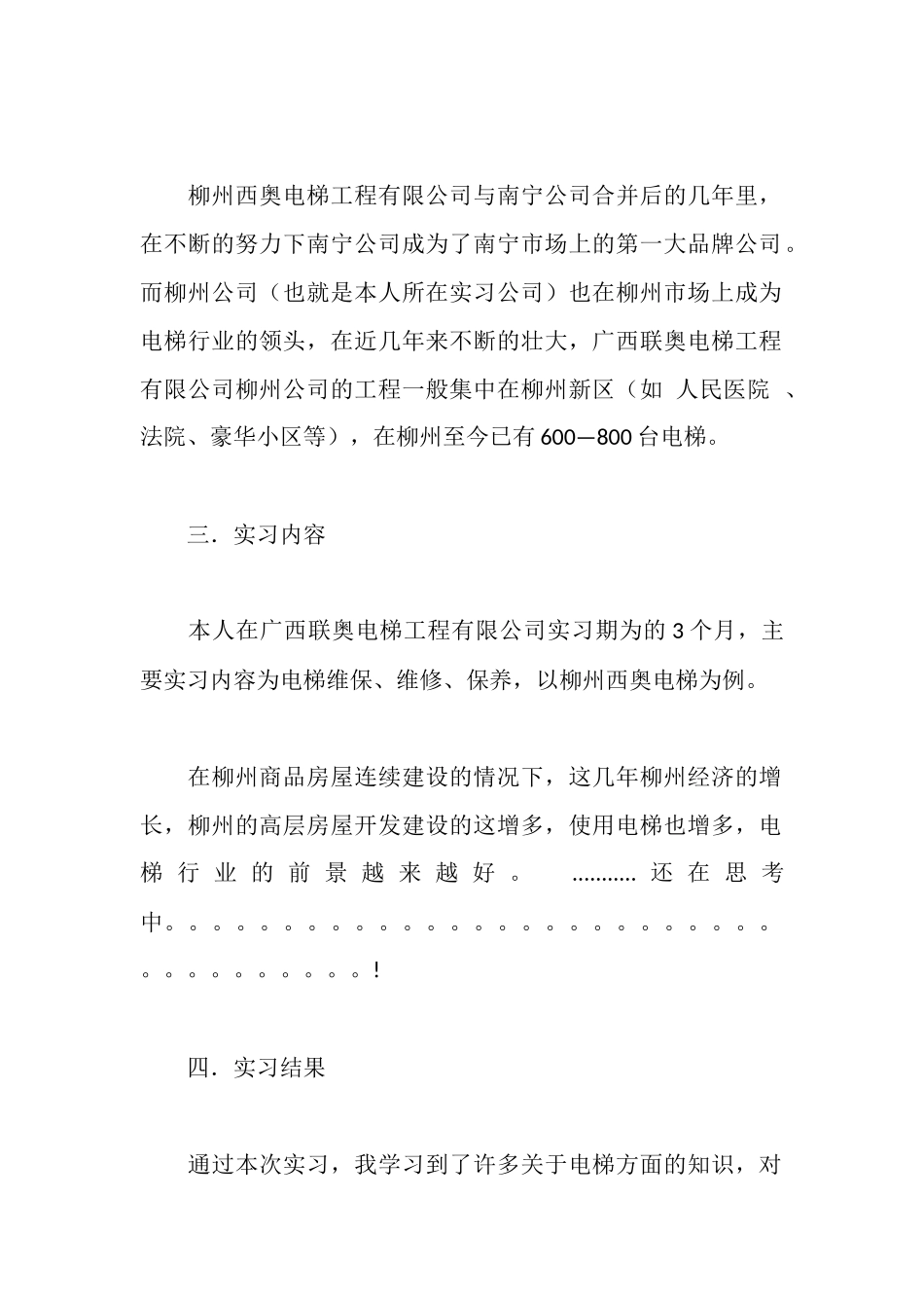 楼宇智能化专业学生毕业实习报告_第2页