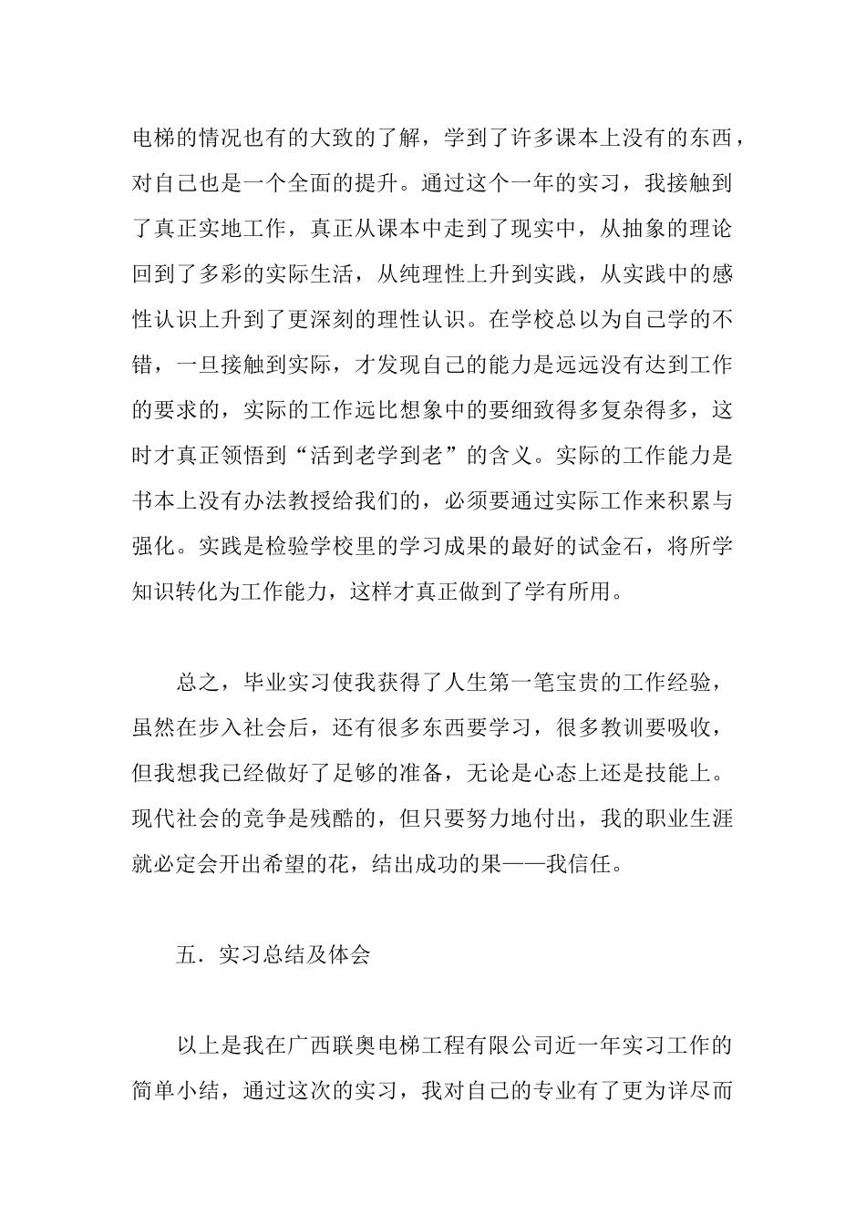 楼宇智能化专业学生毕业实习报告_第3页