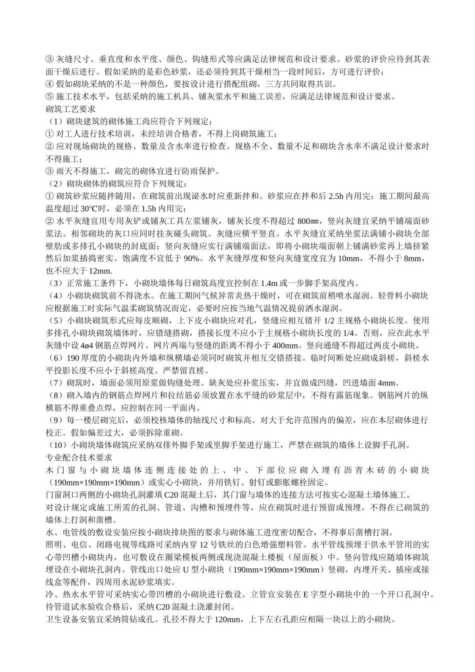 楼填充墙施工方案_第3页