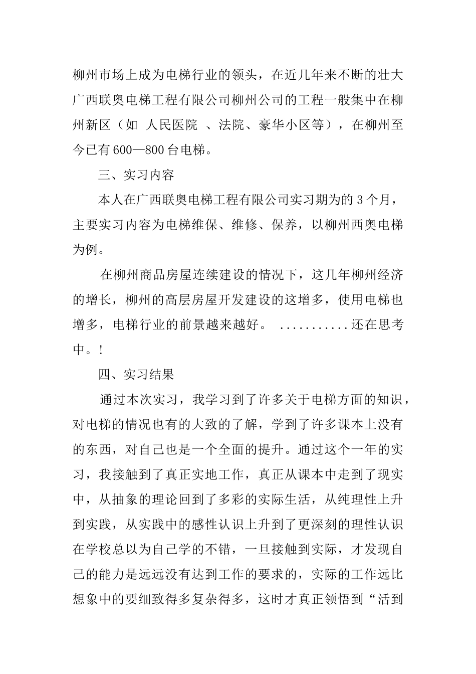 楼宇智能化专业毕业生实习报告_第2页