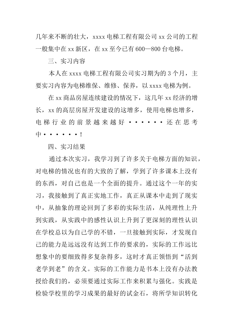 楼宇智能化专业学生的毕业实习报告_第2页