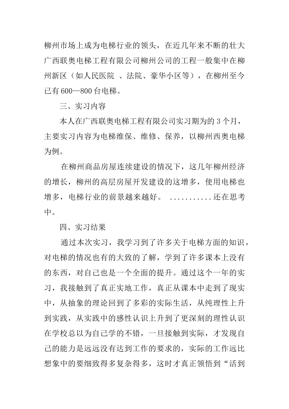 楼宇智能化专业毕业生的实习报告_第2页