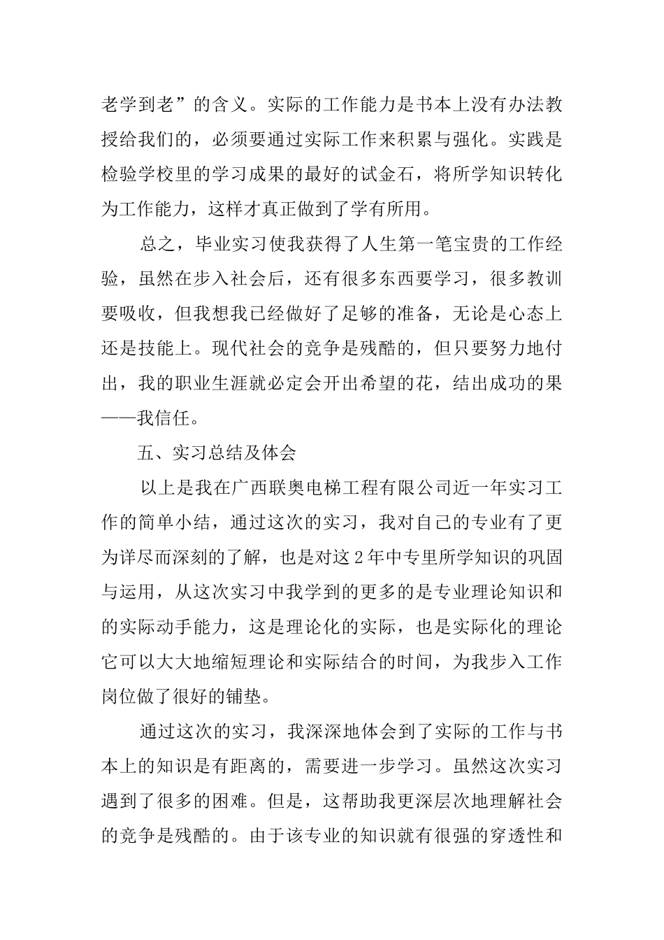 楼宇智能化专业毕业生的实习报告_第3页
