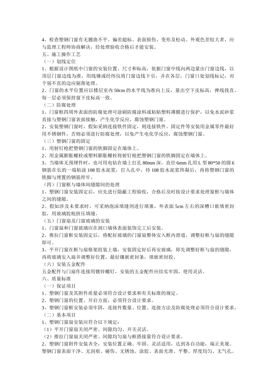 楼塑钢窗安装施工方案_第3页