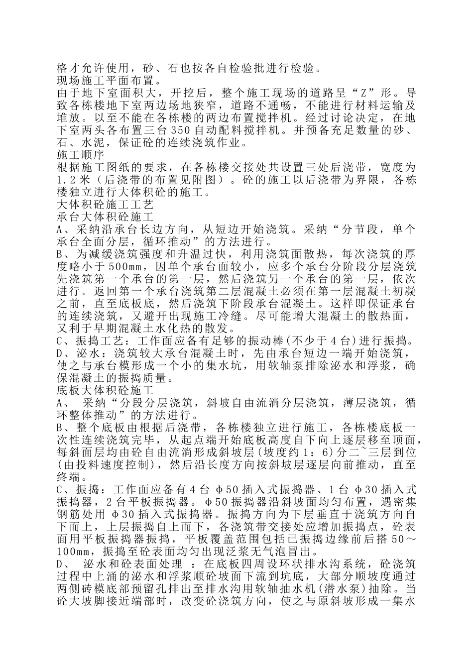 楼底板大体积混凝土施工方案_第2页