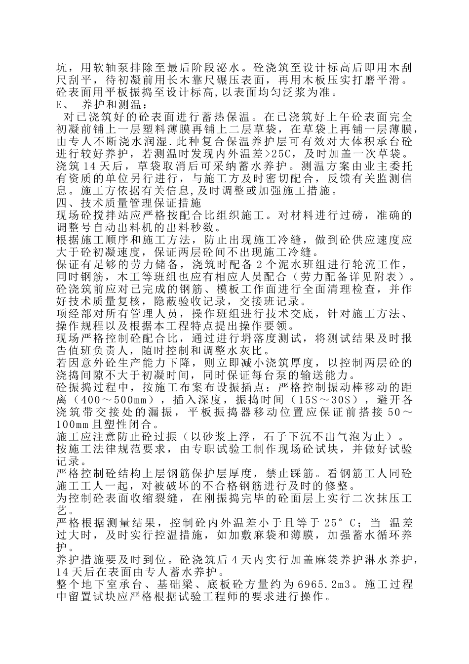 楼底板大体积混凝土施工方案_第3页