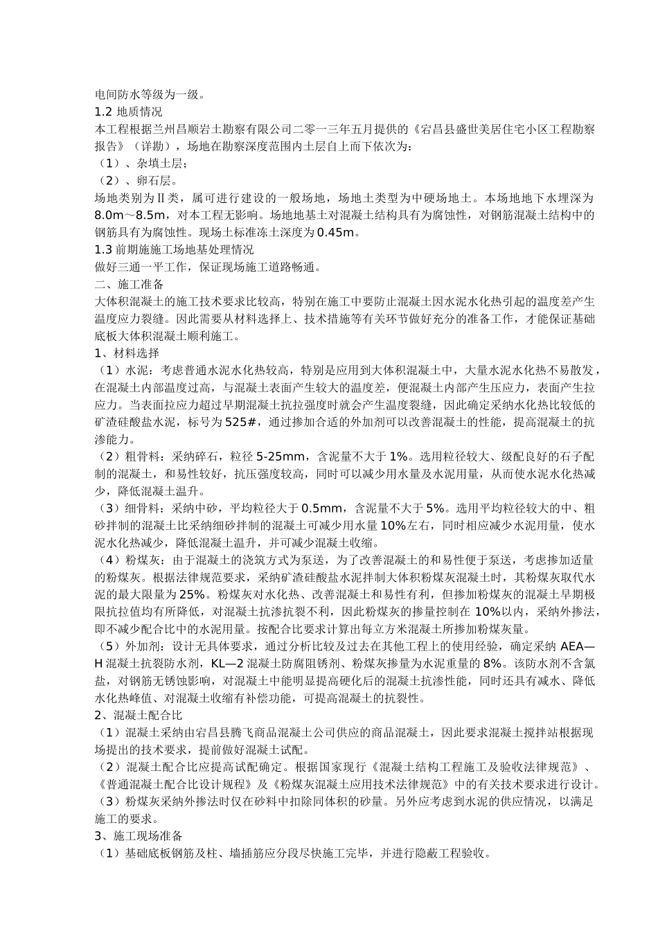 楼大体积混凝土施工方案_第2页