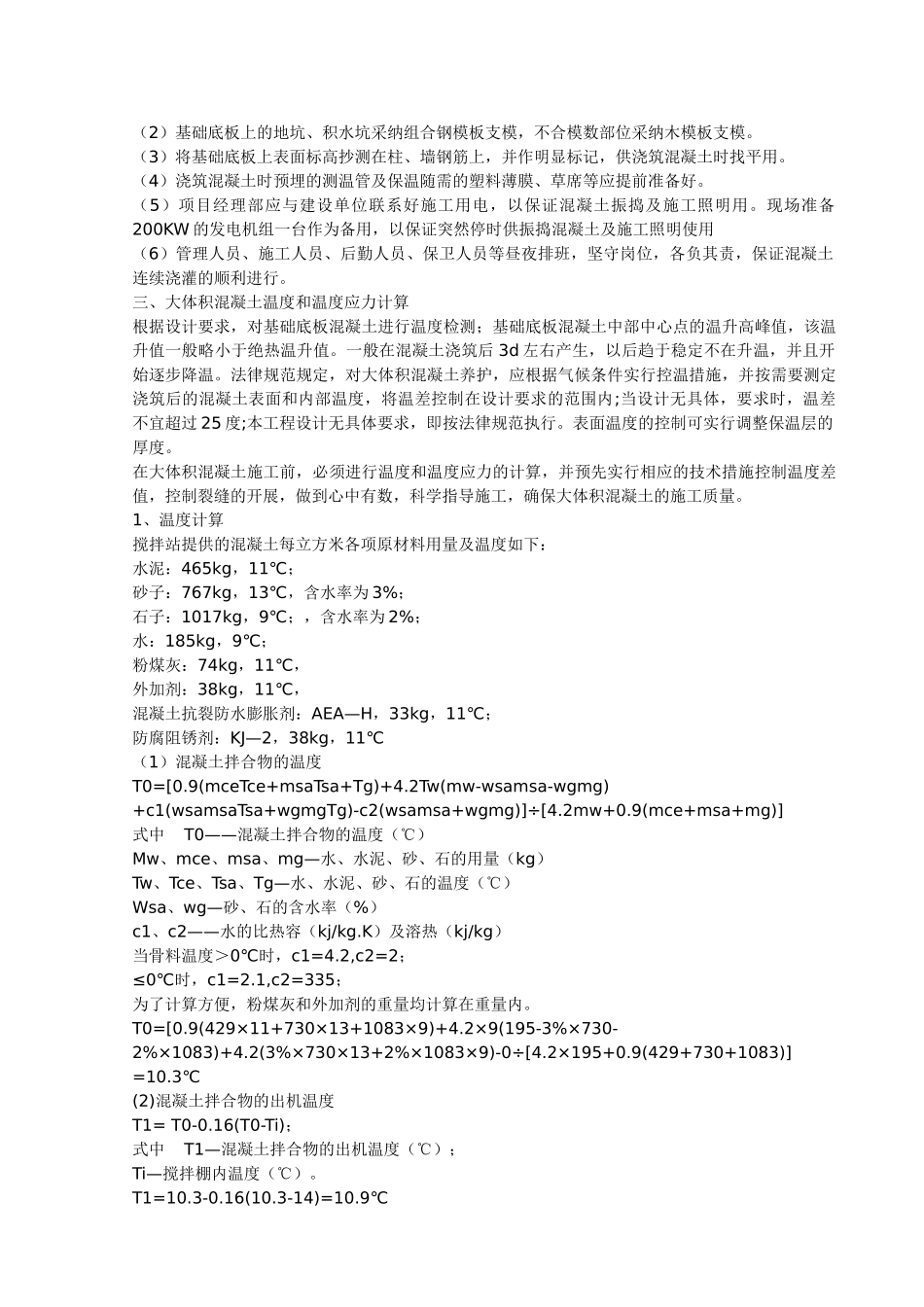 楼大体积混凝土施工方案_第3页