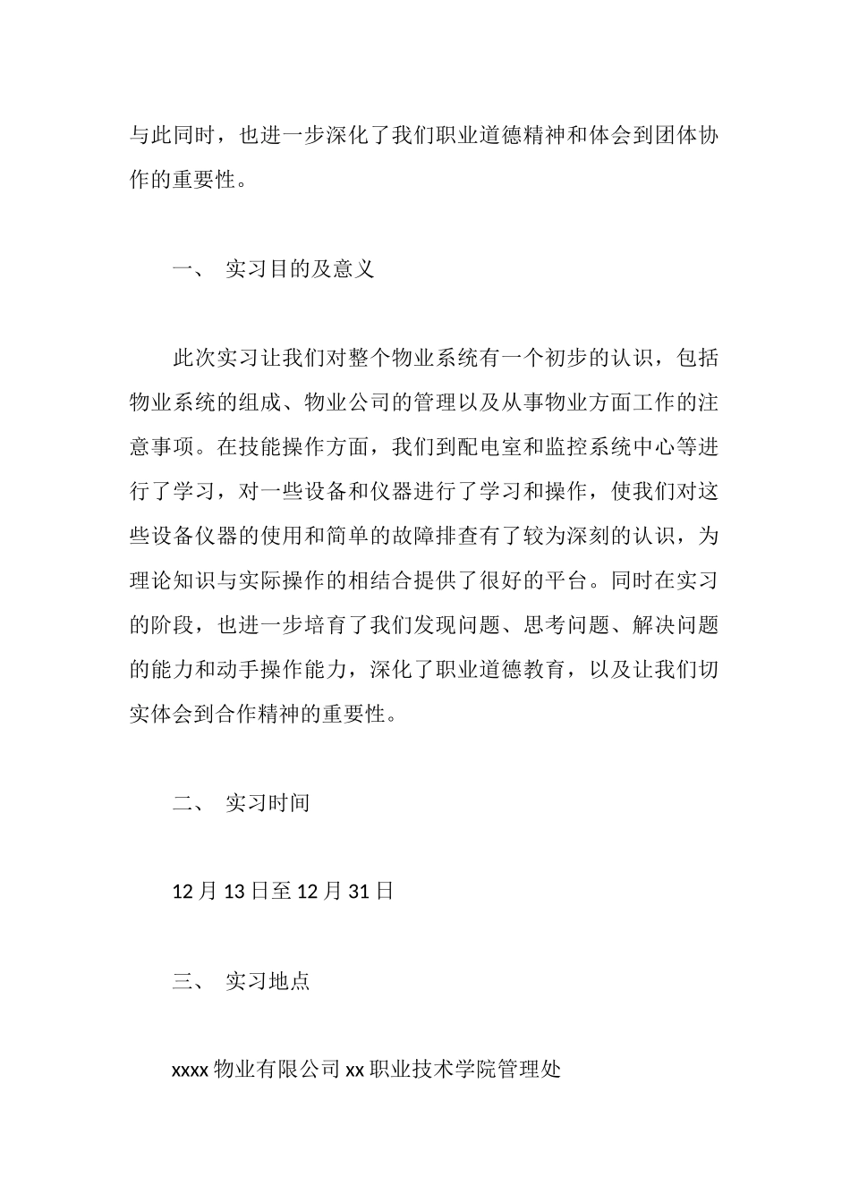 楼宇智能化工程技术专业实习报告_第2页