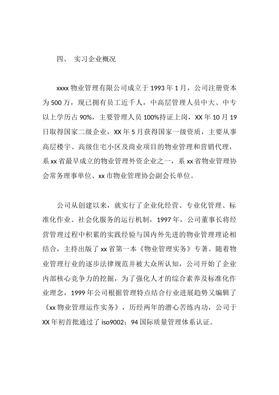 楼宇智能化工程技术专业实习报告_第3页