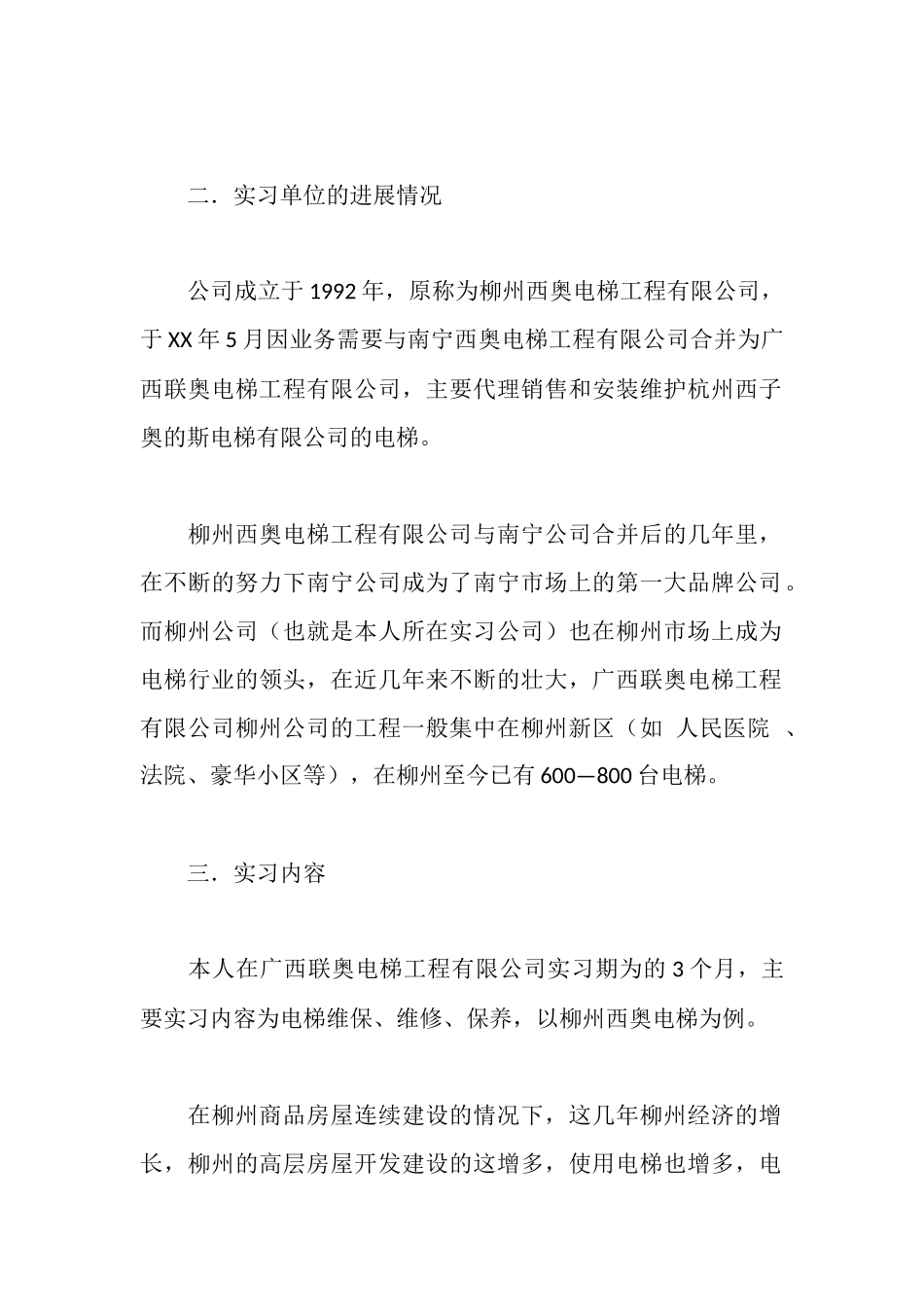 楼宇智能化实习报告3篇_第2页