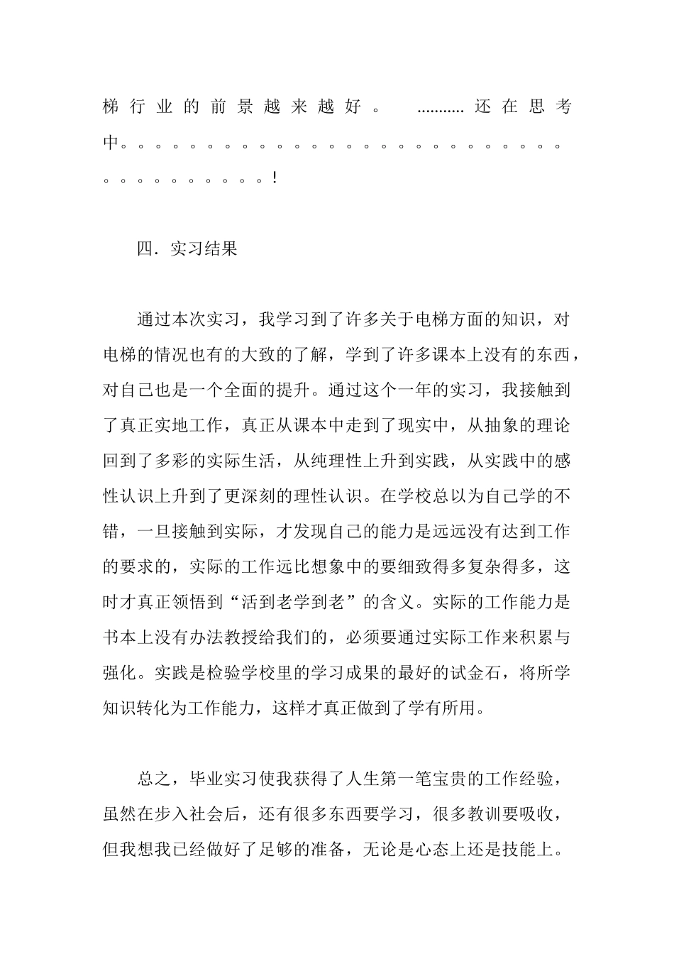 楼宇智能化实习报告3篇_第3页