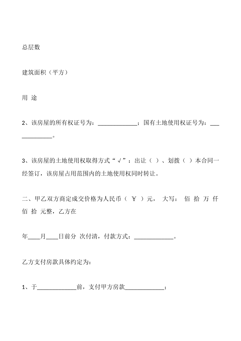 楼房买卖合同最新_第2页